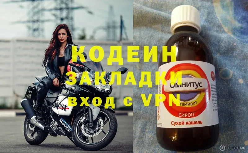 купить закладку  Горняк  это официальный сайт  Кодеин Purple Drank 