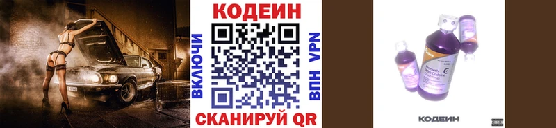Codein Purple Drank Горняк